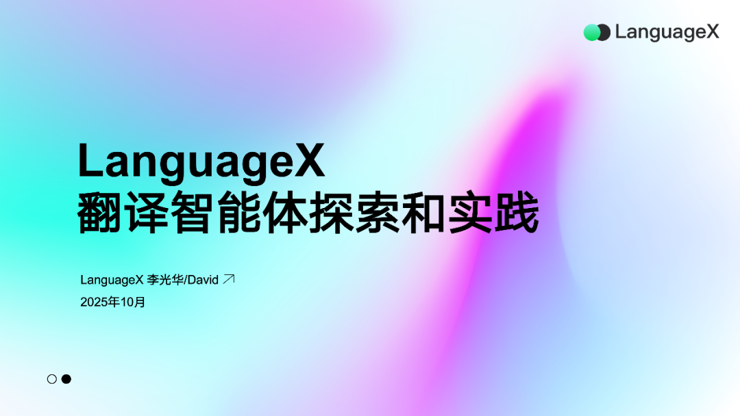 从模型到产品，AI真正开始工作了，2025前沿AI产业峰会回顾与趋势研判 | 前沿在线