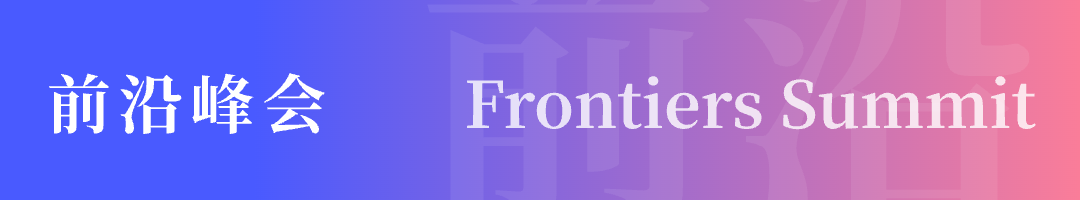 从模型到产品，AI真正开始工作了，2025前沿AI产业峰会回顾与趋势研判 | 前沿在线