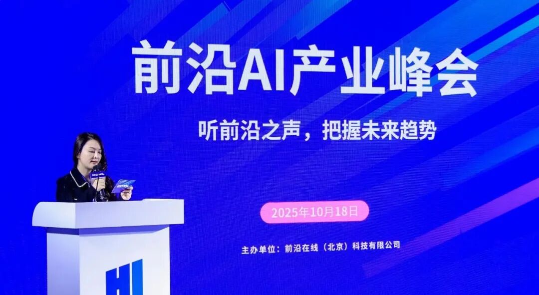从模型到产品，AI真正开始工作了，2025前沿AI产业峰会回顾与趋势研判 | 前沿在线