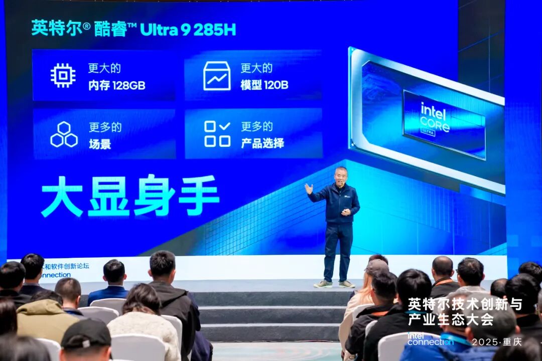 英特尔酷睿Ultra 200H系列打造端侧AI新范式 | 前沿在线