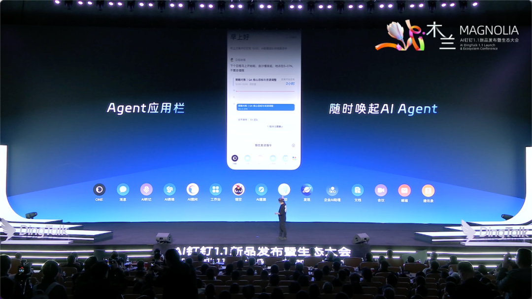从“用系统”到“跑 Agent”：AI 钉钉 1.1 在重新定义企业操作系统 | 前沿在线