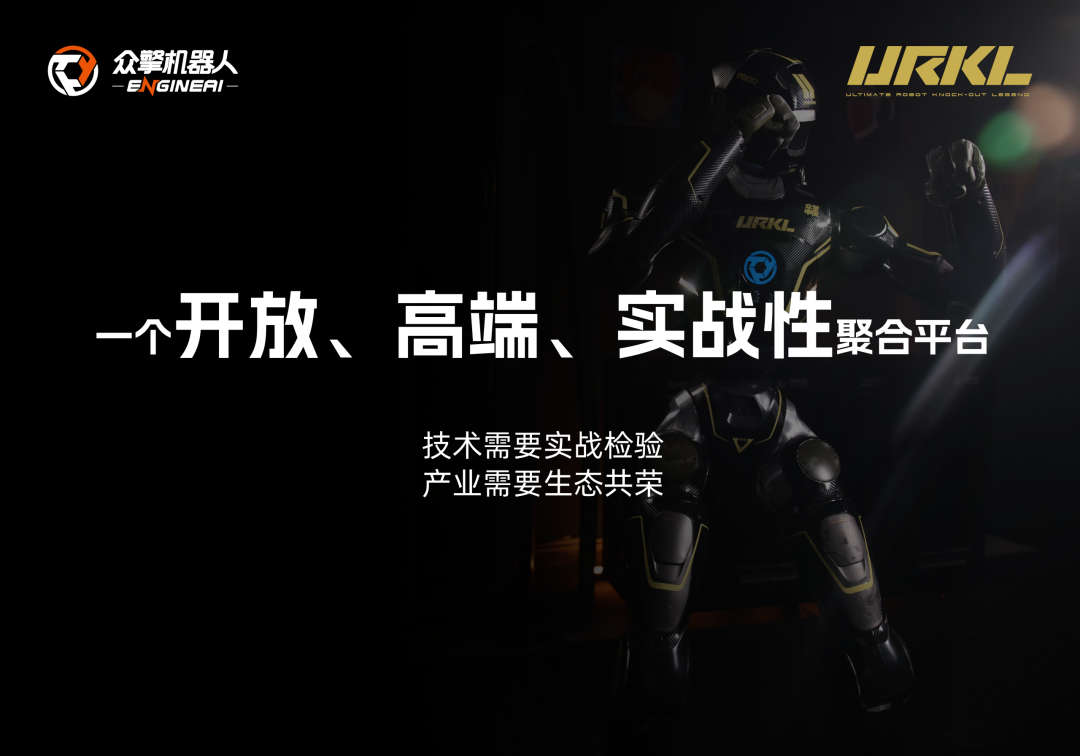 一场机器人格斗，为何价值千万黄金？解码众擎URKL联赛背后的产业雄心 | 前沿在线