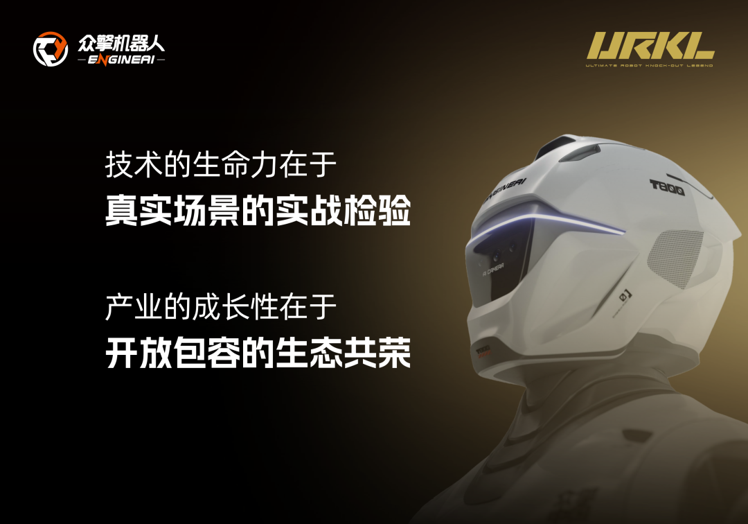 一场机器人格斗，为何价值千万黄金？解码众擎URKL联赛背后的产业雄心 | 前沿在线