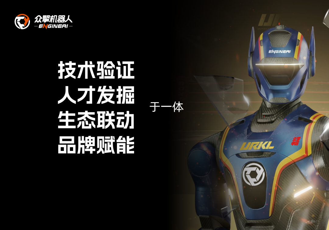 一场机器人格斗，为何价值千万黄金？解码众擎URKL联赛背后的产业雄心 | 前沿在线