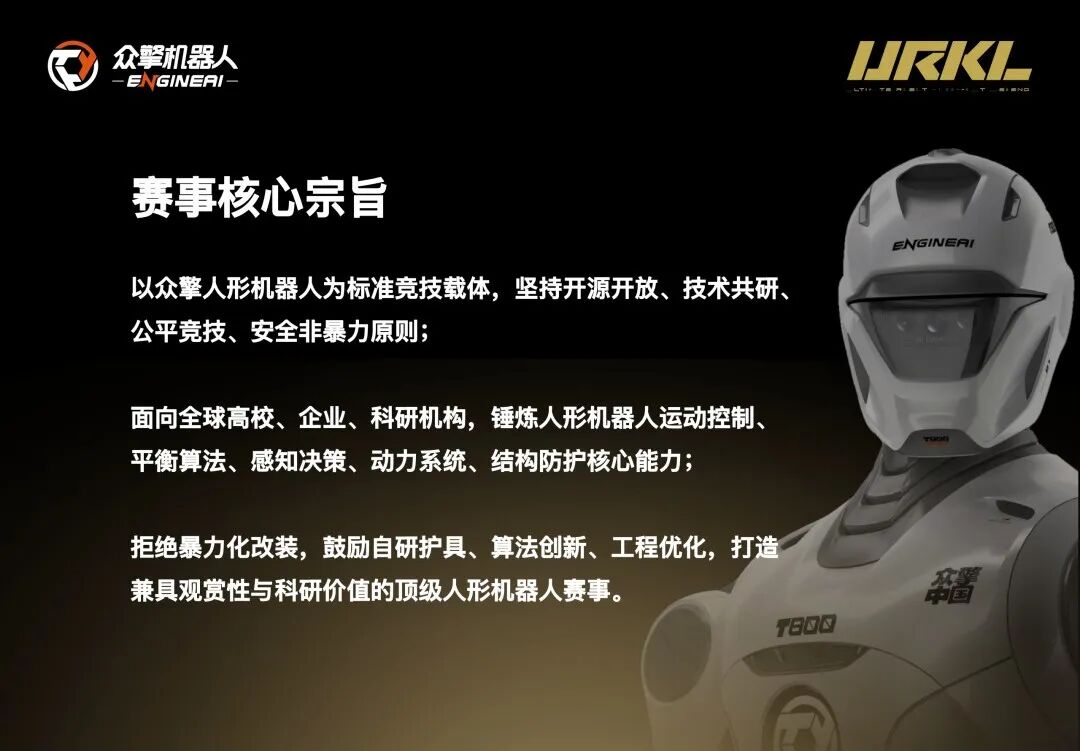 一场机器人格斗，为何价值千万黄金？解码众擎URKL联赛背后的产业雄心 | 前沿在线