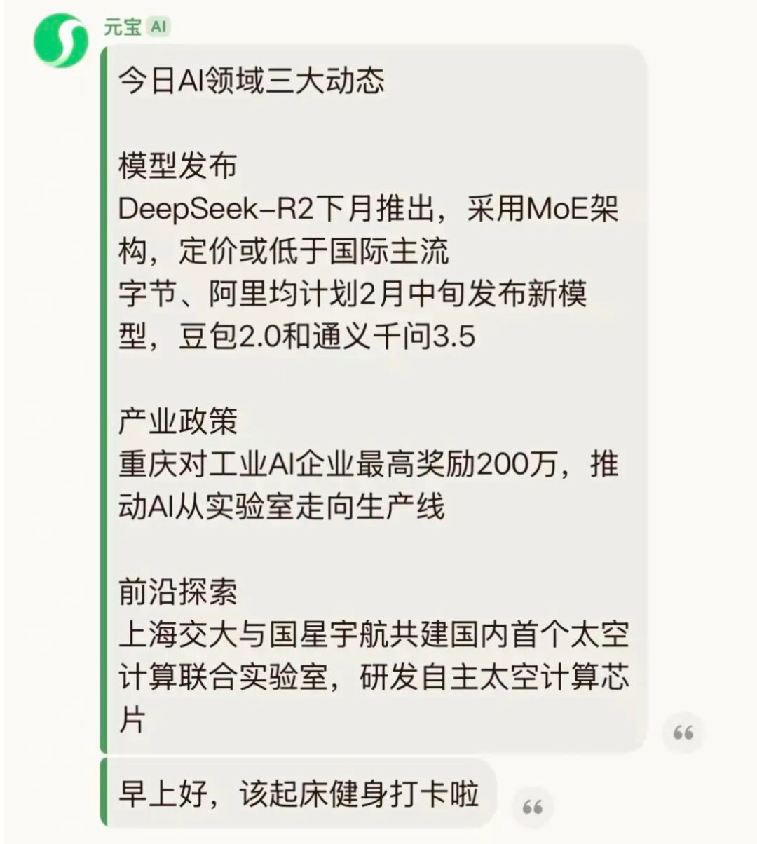 元宝派：腾讯的AI“诺曼底”，一场重塑社交与协作的远征 | 前沿在线