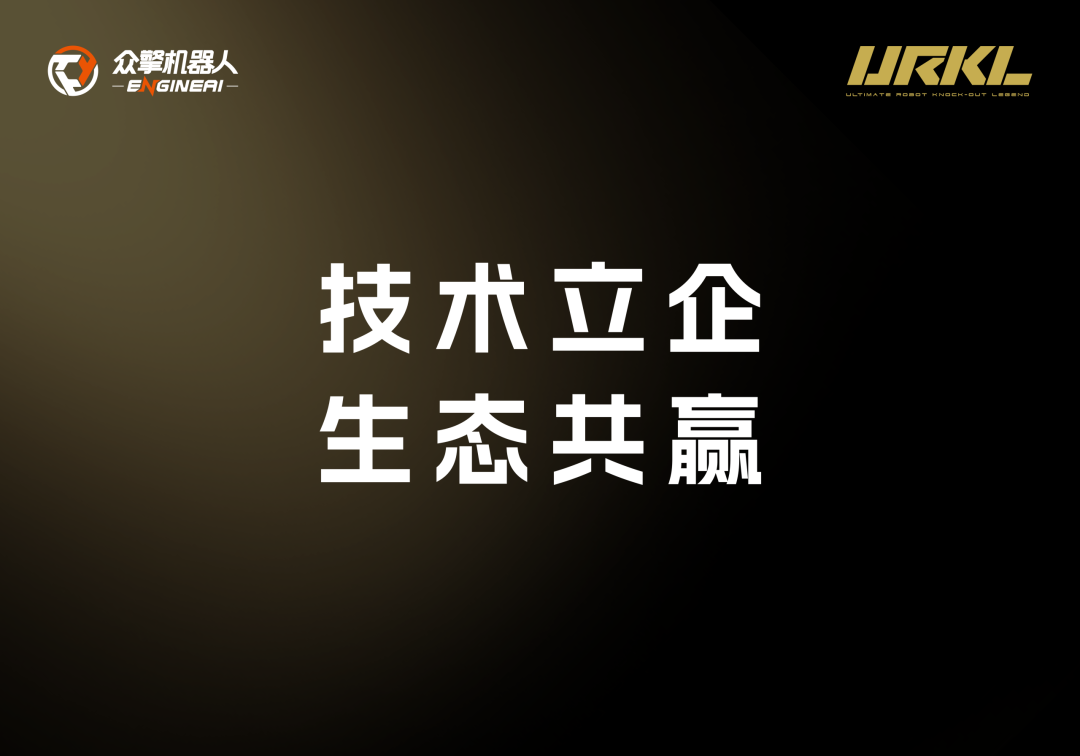 一场机器人格斗，为何价值千万黄金？解码众擎URKL联赛背后的产业雄心 | 前沿在线