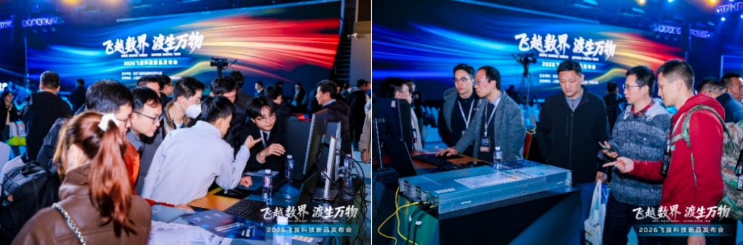 飞越数界，渡生万物——飞渡科技2026空间智能新品发布会成功举办，引领全栈信创新时代 | 前沿在线