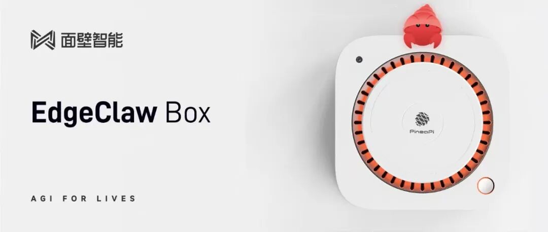 别再瞎养 AI 龙虾了！聪明的人已经偷偷用上了面壁智能本地部署的EdgeClaw Box | 前沿在线