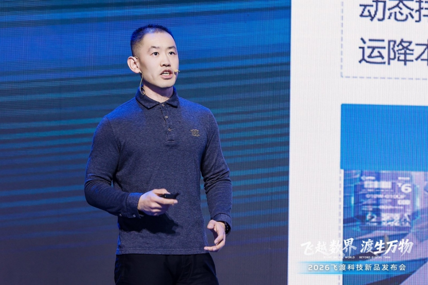 飞越数界，渡生万物——飞渡科技2026空间智能新品发布会成功举办，引领全栈信创新时代 | 前沿在线
